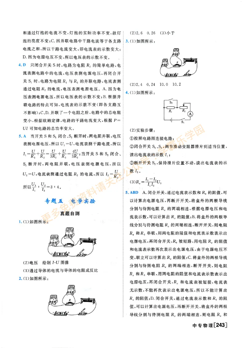 2026版《一飞冲天&middot;中考专项精品试题分类》物理答案_2026中考押题卷合集_2026新中考中考全科资料