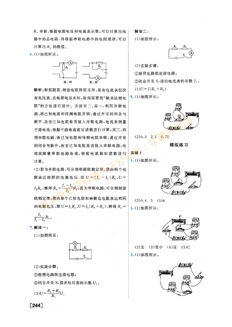 2026版《一飞冲天&middot;中考专项精品试题分类》物理答案_2026中考押题卷合集_2026新中考中考全科资料