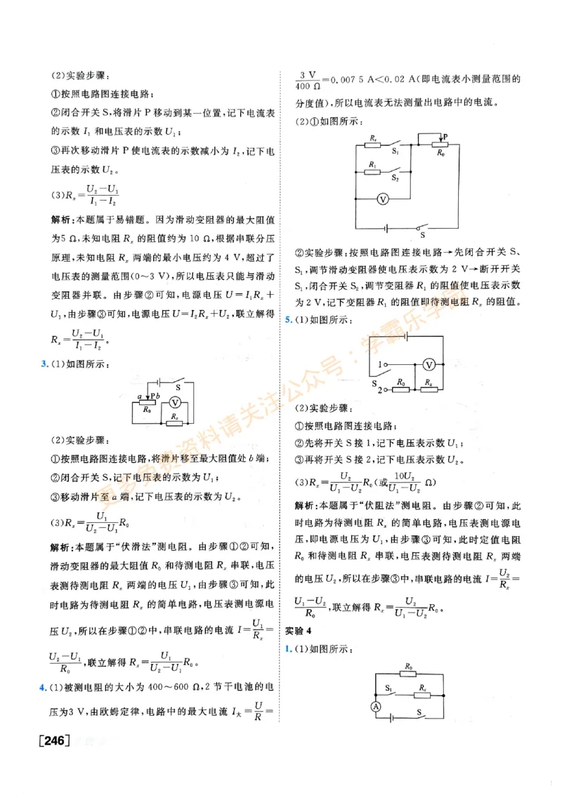 2026版《一飞冲天&middot;中考专项精品试题分类》物理答案_2026中考押题卷合集_2026新中考中考全科资料