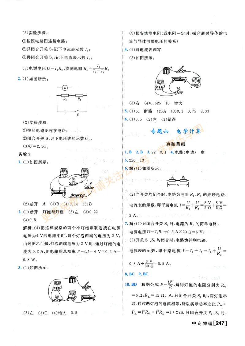 2026版《一飞冲天&middot;中考专项精品试题分类》物理答案_2026中考押题卷合集_2026新中考中考全科资料