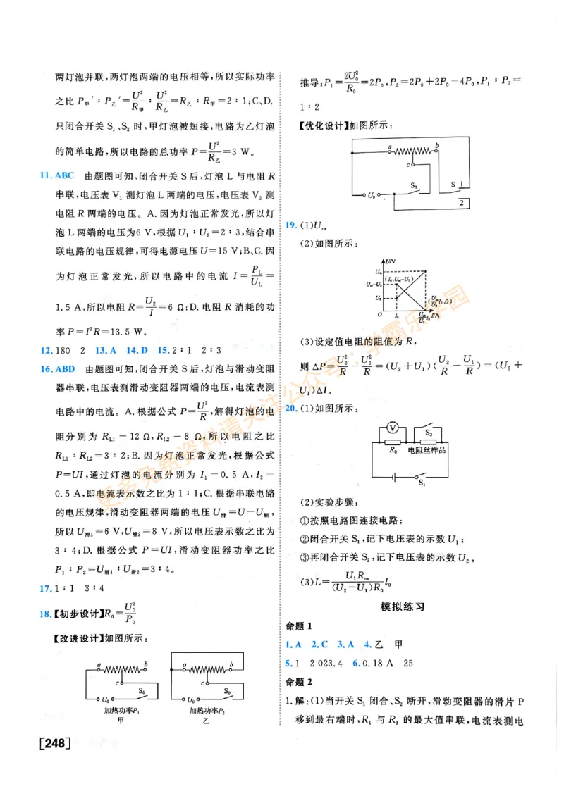 2026版《一飞冲天&middot;中考专项精品试题分类》物理答案_2026中考押题卷合集_2026新中考中考全科资料