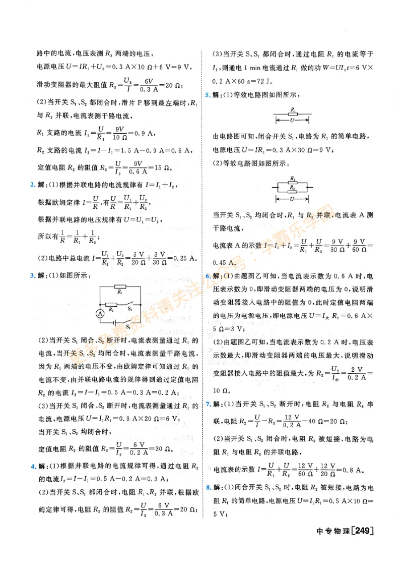 2026版《一飞冲天&middot;中考专项精品试题分类》物理答案_2026中考押题卷合集_2026新中考中考全科资料
