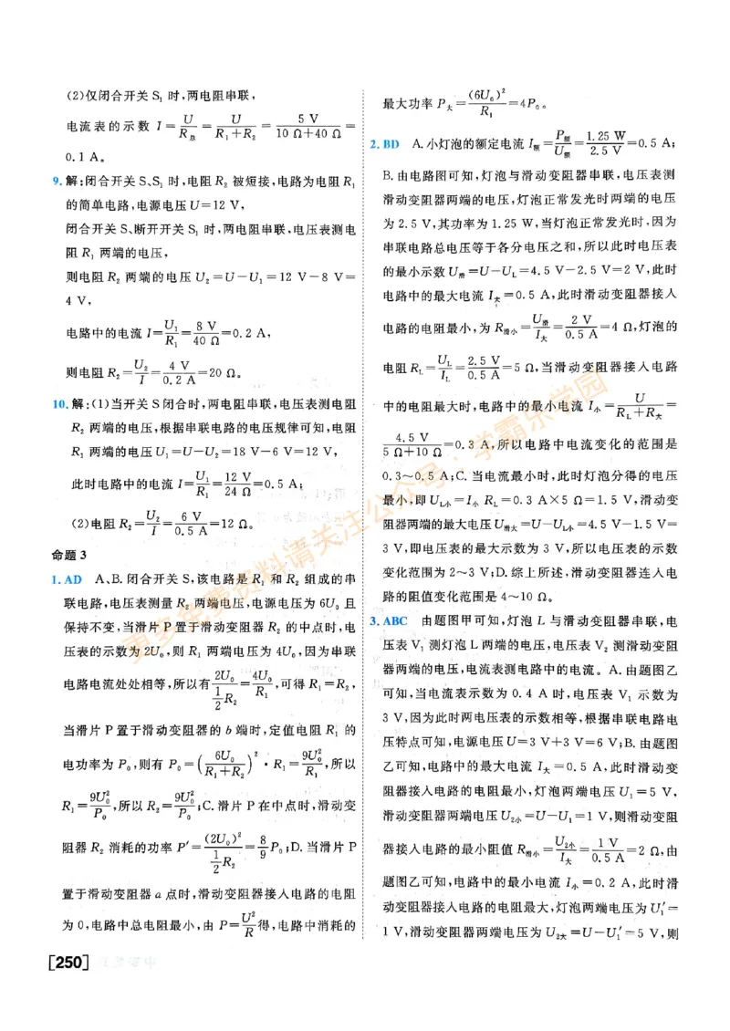 2026版《一飞冲天&middot;中考专项精品试题分类》物理答案_2026中考押题卷合集_2026新中考中考全科资料