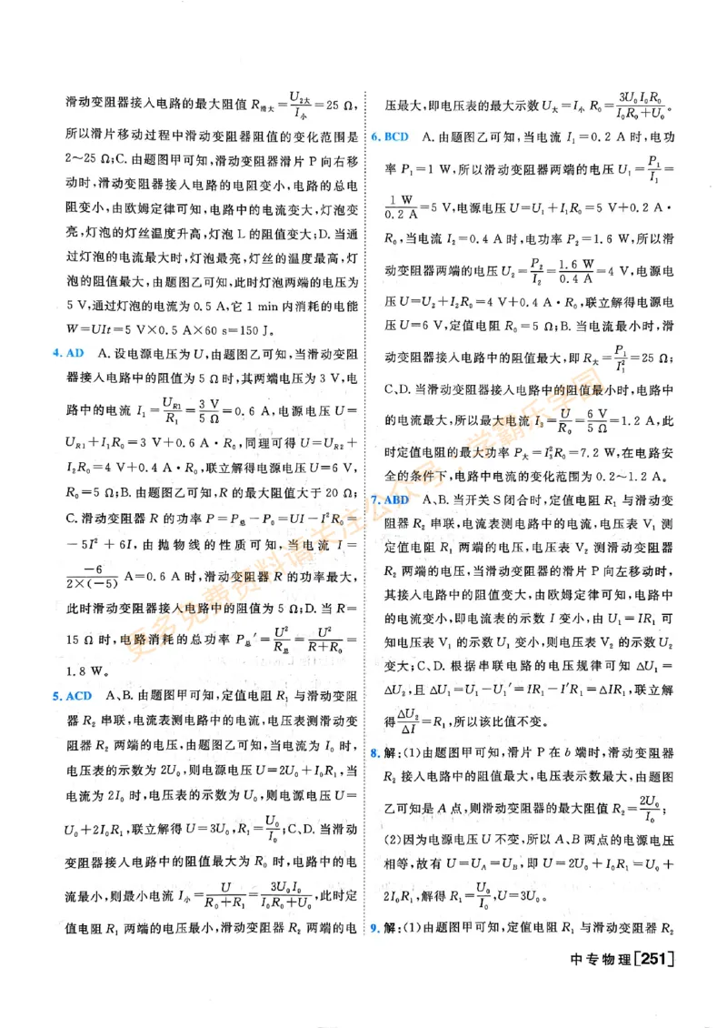 2026版《一飞冲天&middot;中考专项精品试题分类》物理答案_2026中考押题卷合集_2026新中考中考全科资料