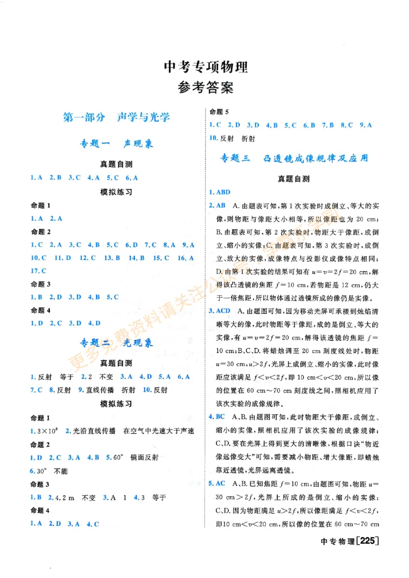 2026版《一飞冲天&middot;中考专项精品试题分类》物理答案_2026中考押题卷合集_2026新中考中考全科资料