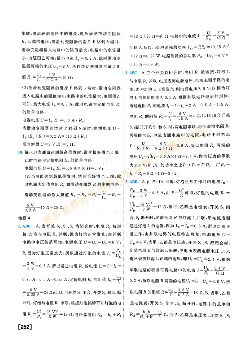 2026版《一飞冲天&middot;中考专项精品试题分类》物理答案_2026中考押题卷合集_2026新中考中考全科资料