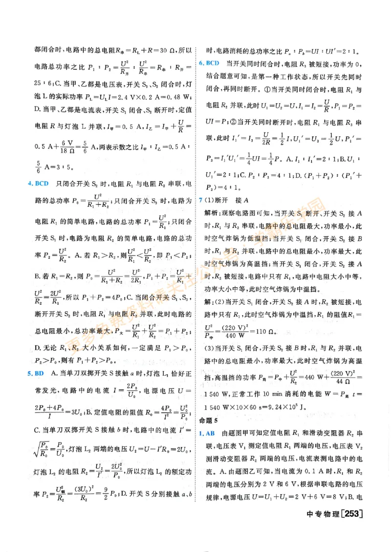 2026版《一飞冲天&middot;中考专项精品试题分类》物理答案_2026中考押题卷合集_2026新中考中考全科资料