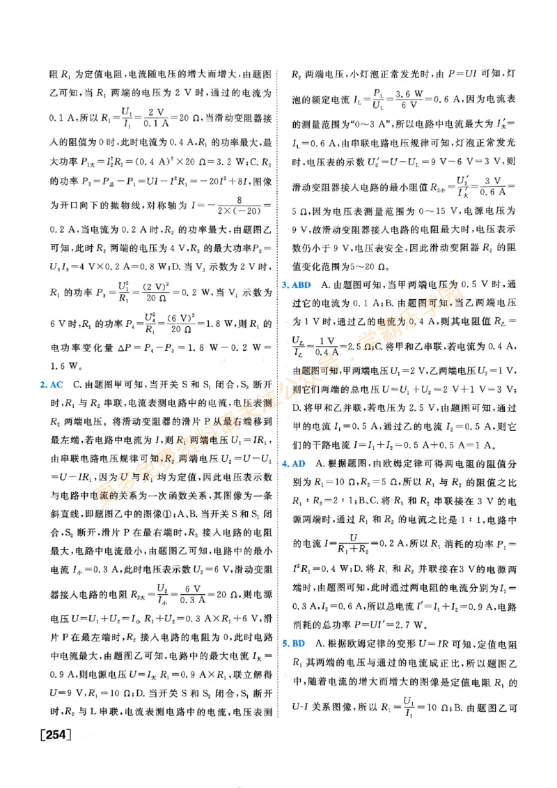 2026版《一飞冲天&middot;中考专项精品试题分类》物理答案_2026中考押题卷合集_2026新中考中考全科资料