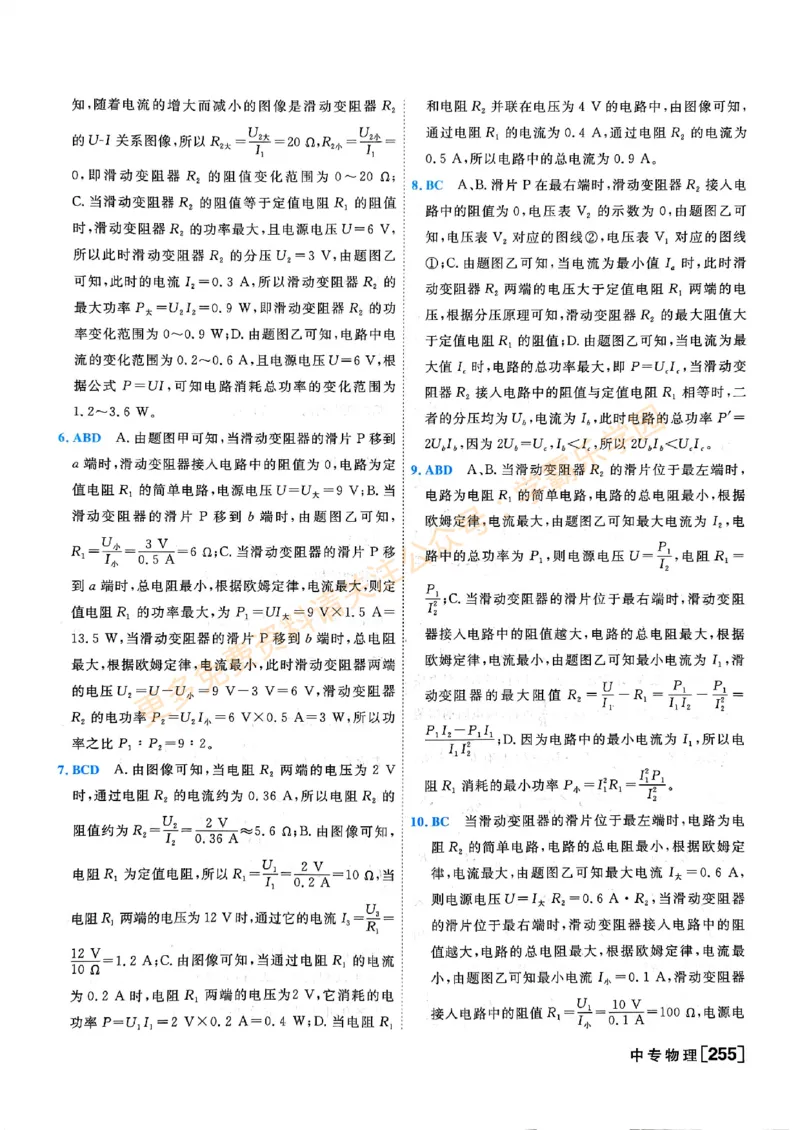 2026版《一飞冲天&middot;中考专项精品试题分类》物理答案_2026中考押题卷合集_2026新中考中考全科资料