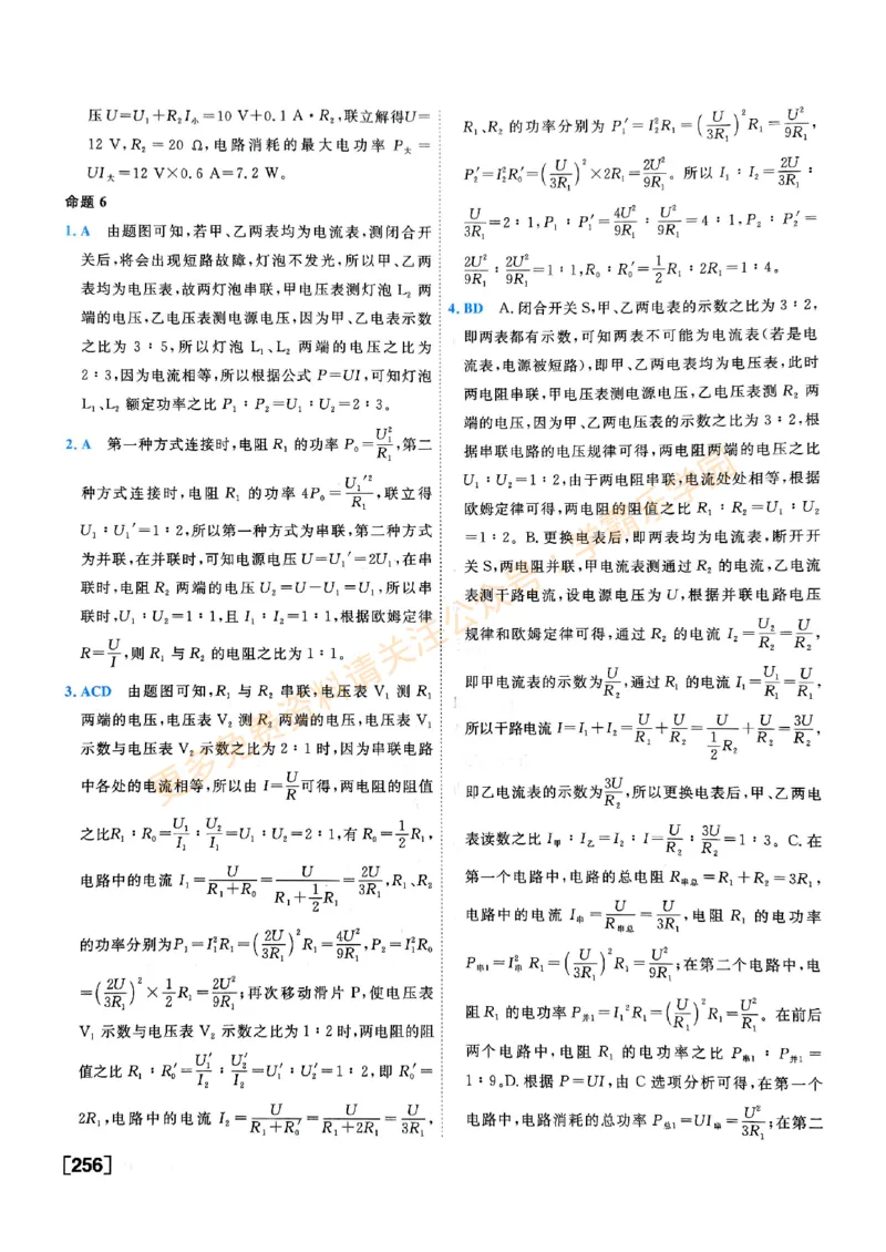 2026版《一飞冲天&middot;中考专项精品试题分类》物理答案_2026中考押题卷合集_2026新中考中考全科资料