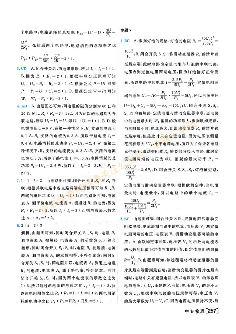 2026版《一飞冲天&middot;中考专项精品试题分类》物理答案_2026中考押题卷合集_2026新中考中考全科资料