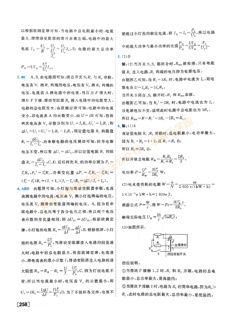 2026版《一飞冲天&middot;中考专项精品试题分类》物理答案_2026中考押题卷合集_2026新中考中考全科资料