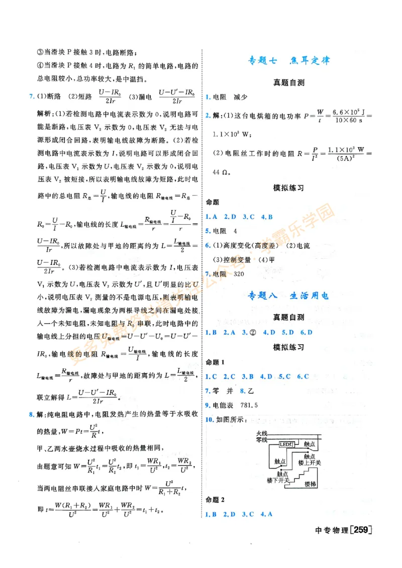 2026版《一飞冲天&middot;中考专项精品试题分类》物理答案_2026中考押题卷合集_2026新中考中考全科资料