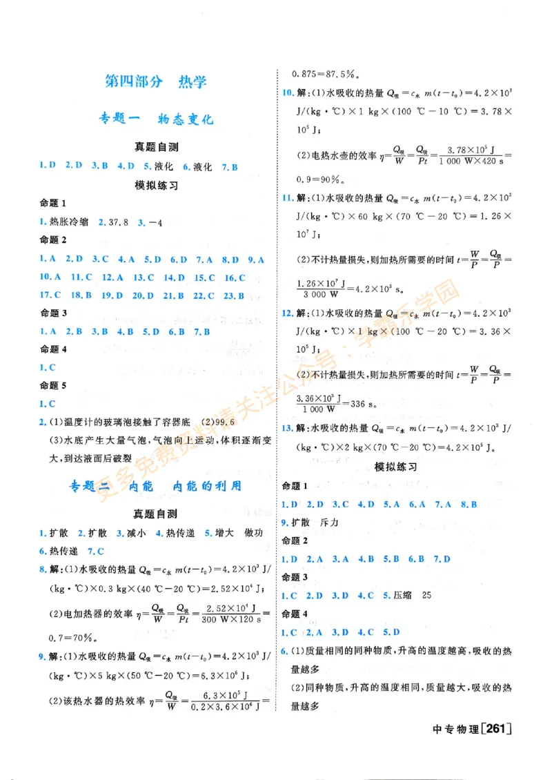 2026版《一飞冲天&middot;中考专项精品试题分类》物理答案_2026中考押题卷合集_2026新中考中考全科资料