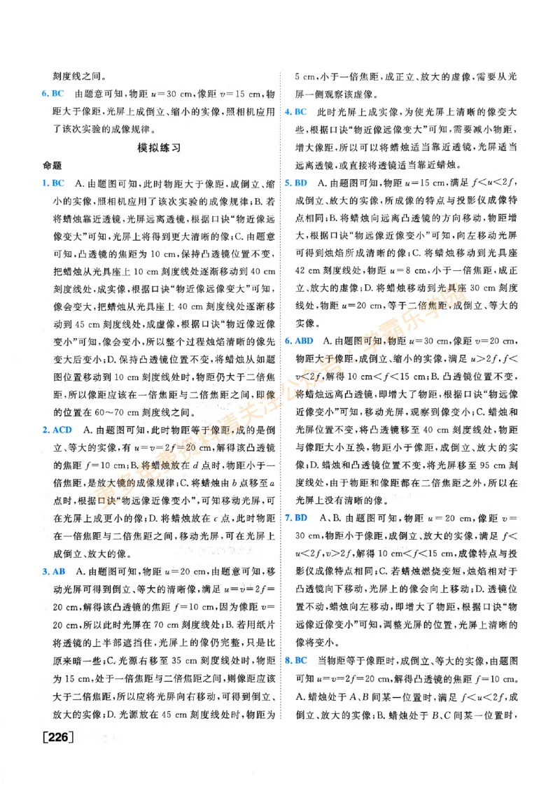2026版《一飞冲天&middot;中考专项精品试题分类》物理答案_2026中考押题卷合集_2026新中考中考全科资料