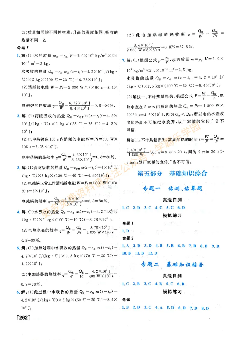 2026版《一飞冲天&middot;中考专项精品试题分类》物理答案_2026中考押题卷合集_2026新中考中考全科资料