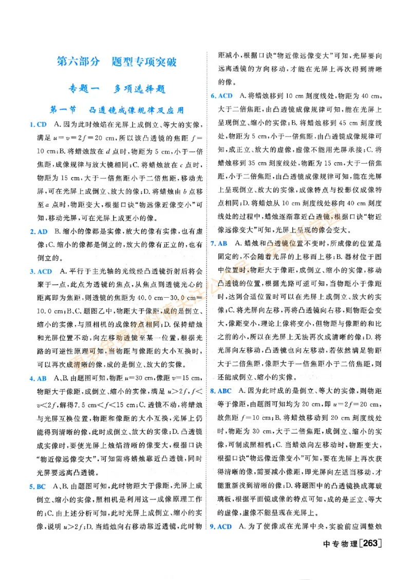 2026版《一飞冲天&middot;中考专项精品试题分类》物理答案_2026中考押题卷合集_2026新中考中考全科资料