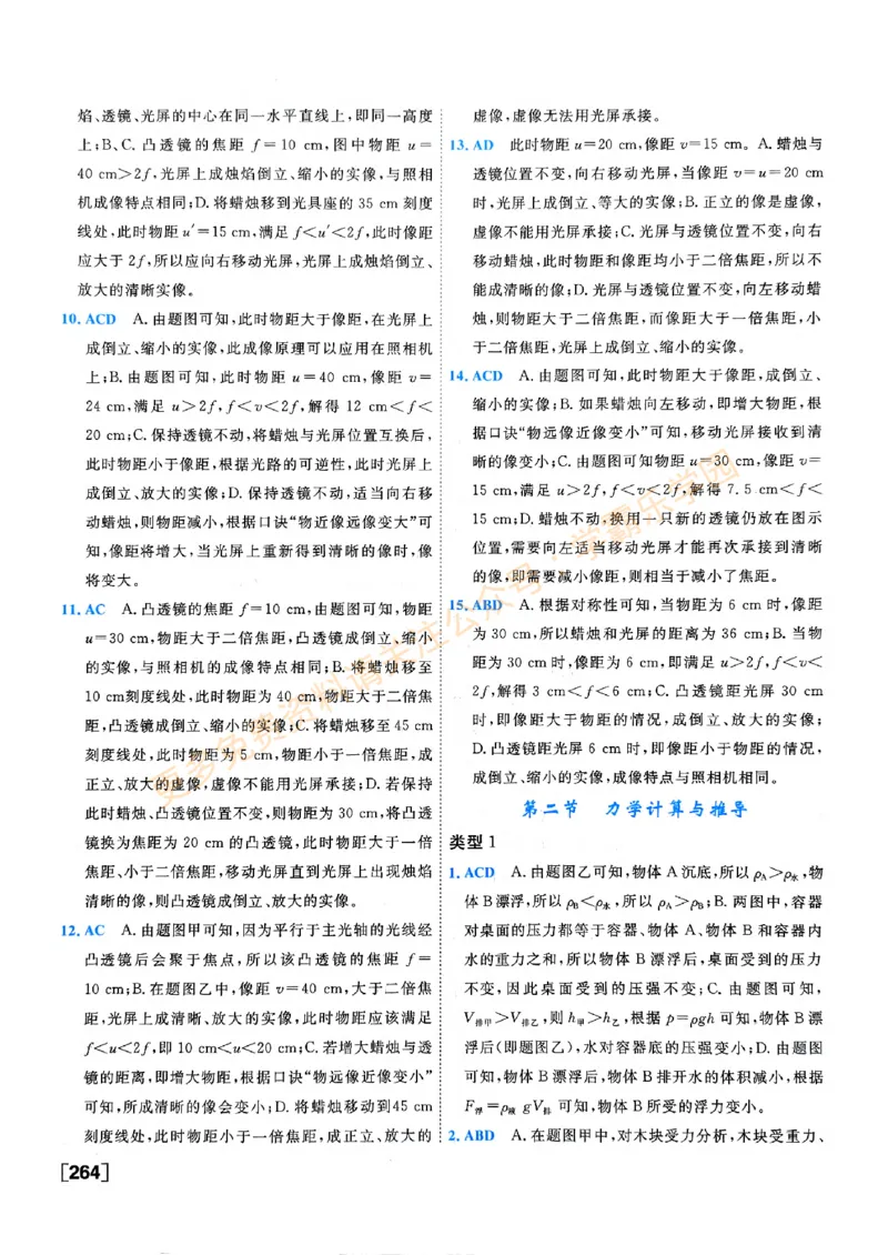 2026版《一飞冲天&middot;中考专项精品试题分类》物理答案_2026中考押题卷合集_2026新中考中考全科资料