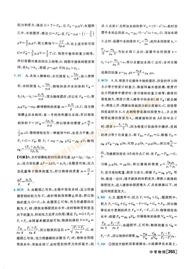 2026版《一飞冲天&middot;中考专项精品试题分类》物理答案_2026中考押题卷合集_2026新中考中考全科资料