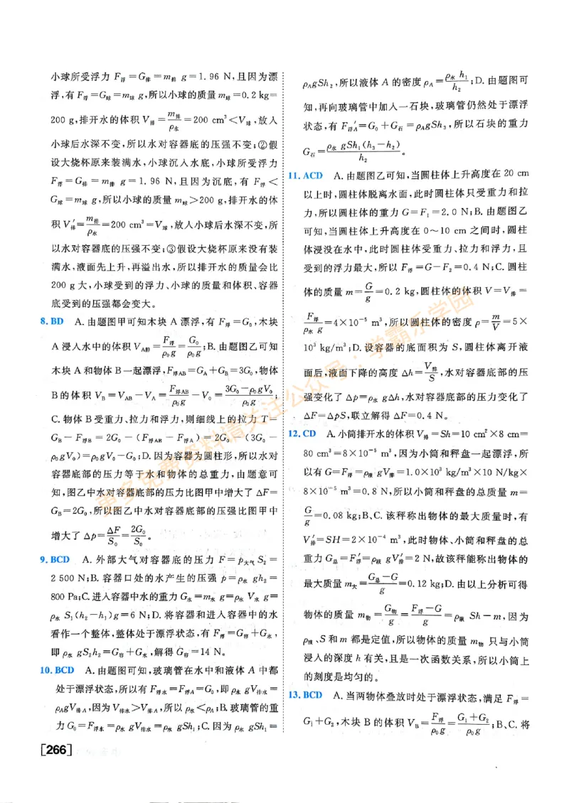 2026版《一飞冲天&middot;中考专项精品试题分类》物理答案_2026中考押题卷合集_2026新中考中考全科资料