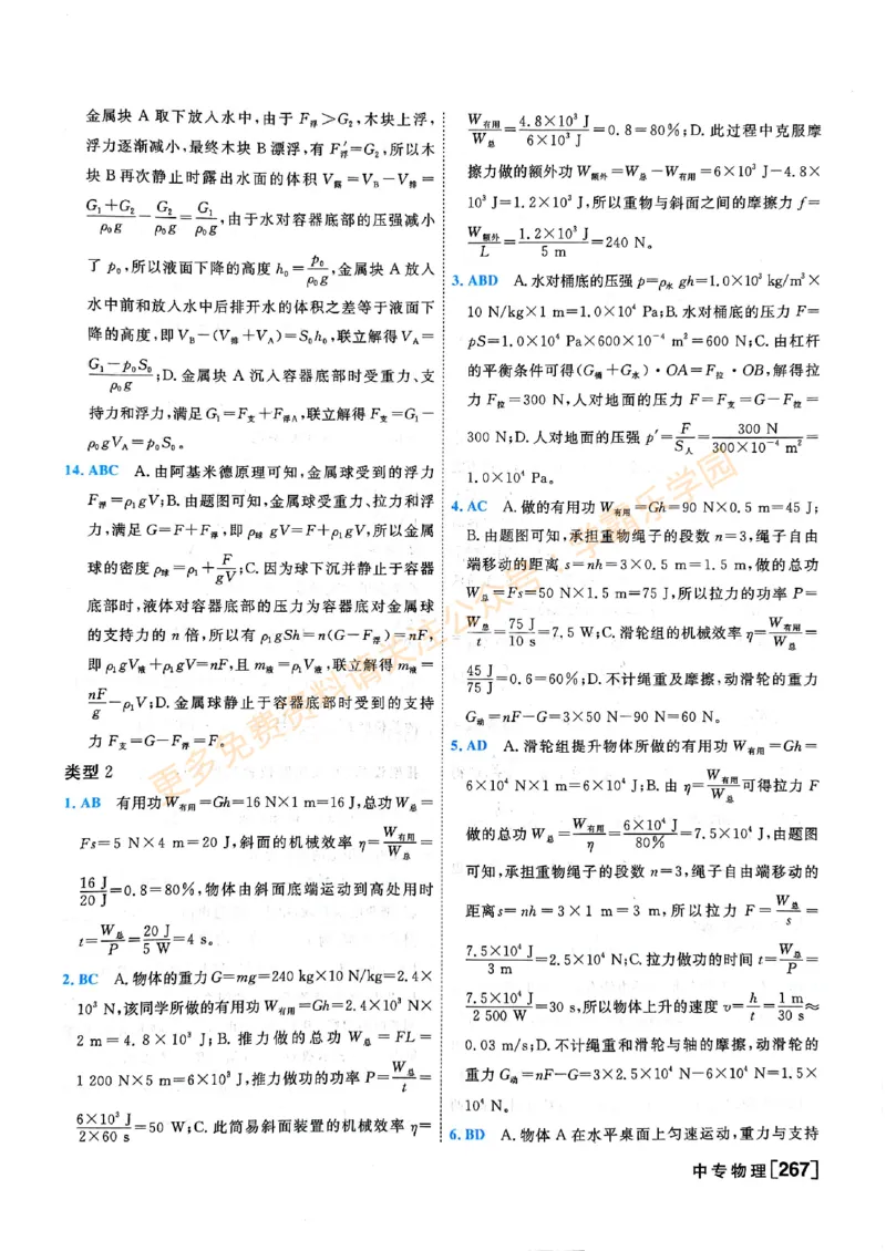 2026版《一飞冲天&middot;中考专项精品试题分类》物理答案_2026中考押题卷合集_2026新中考中考全科资料