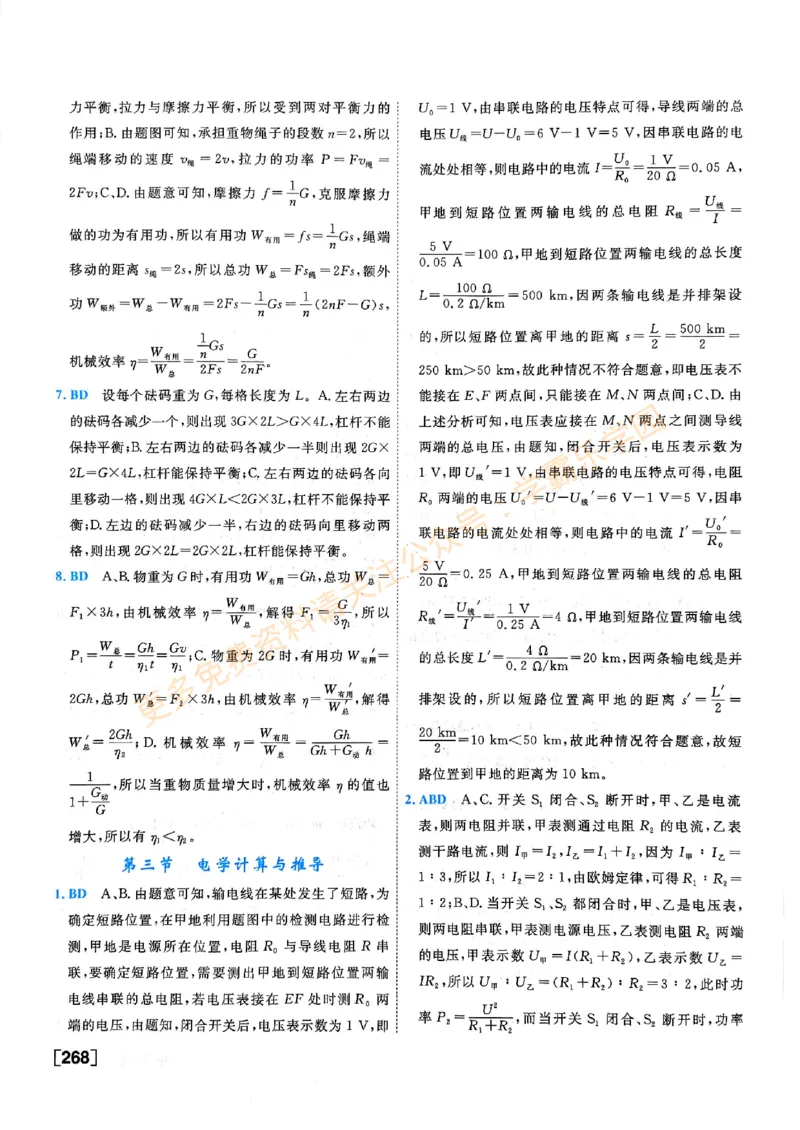 2026版《一飞冲天&middot;中考专项精品试题分类》物理答案_2026中考押题卷合集_2026新中考中考全科资料
