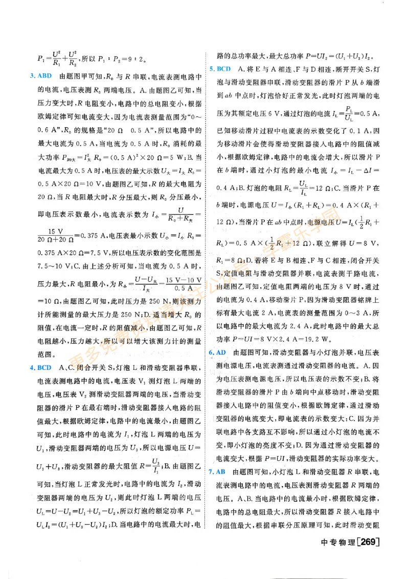 2026版《一飞冲天&middot;中考专项精品试题分类》物理答案_2026中考押题卷合集_2026新中考中考全科资料