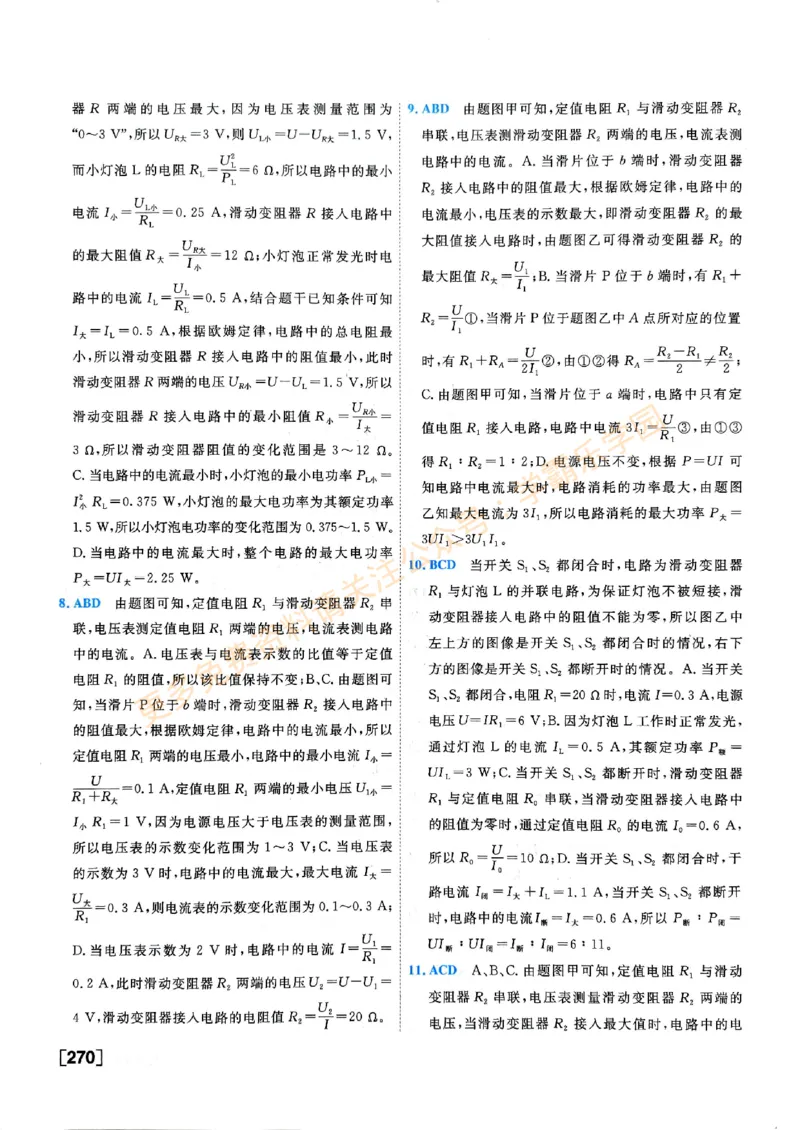 2026版《一飞冲天&middot;中考专项精品试题分类》物理答案_2026中考押题卷合集_2026新中考中考全科资料