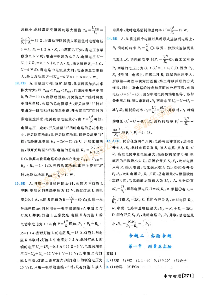 2026版《一飞冲天&middot;中考专项精品试题分类》物理答案_2026中考押题卷合集_2026新中考中考全科资料