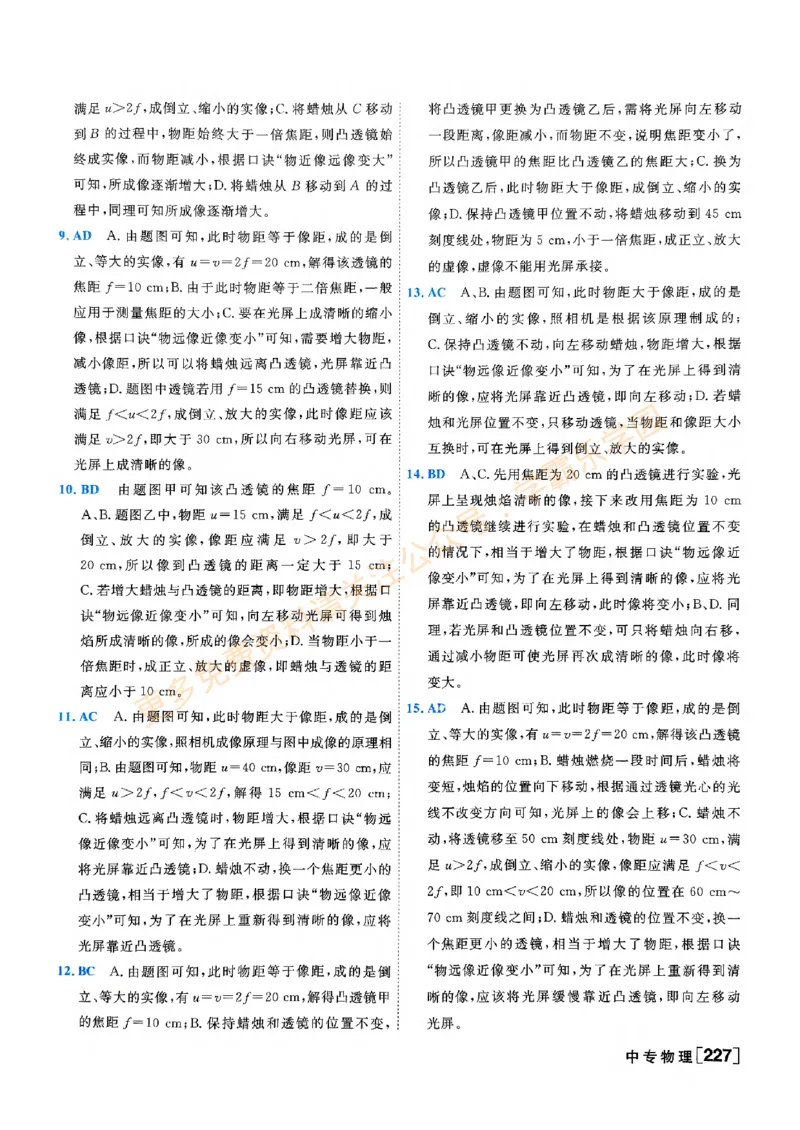 2026版《一飞冲天&middot;中考专项精品试题分类》物理答案_2026中考押题卷合集_2026新中考中考全科资料