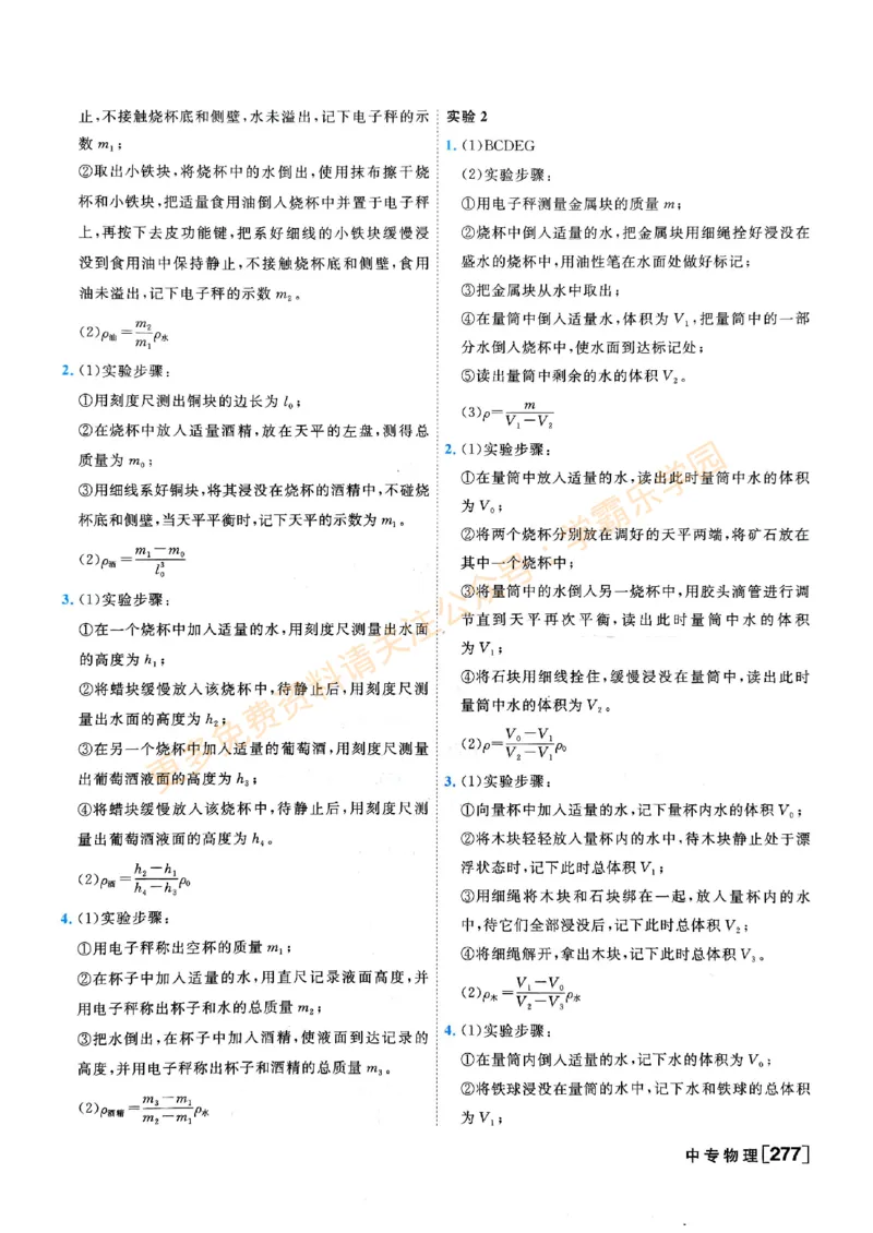 2026版《一飞冲天&middot;中考专项精品试题分类》物理答案_2026中考押题卷合集_2026新中考中考全科资料