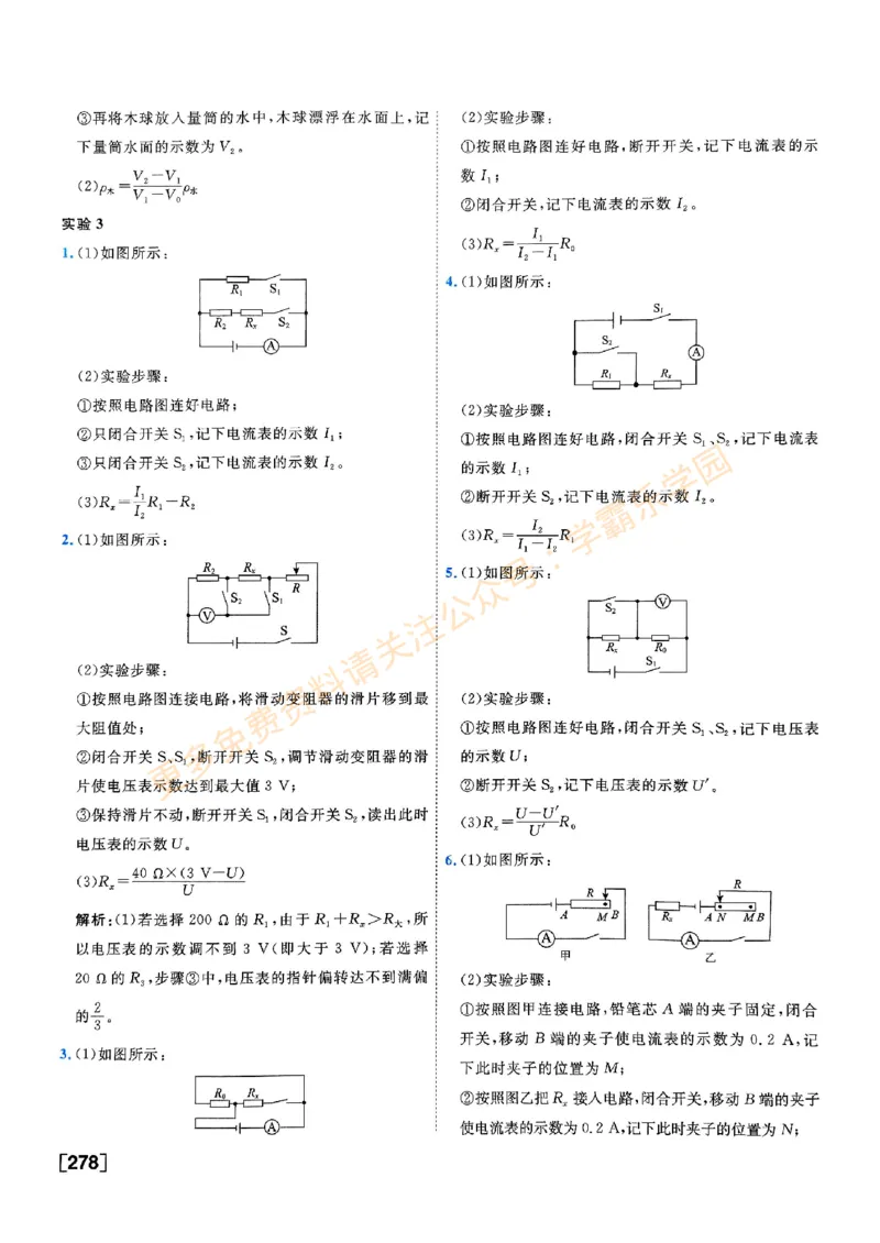2026版《一飞冲天&middot;中考专项精品试题分类》物理答案_2026中考押题卷合集_2026新中考中考全科资料