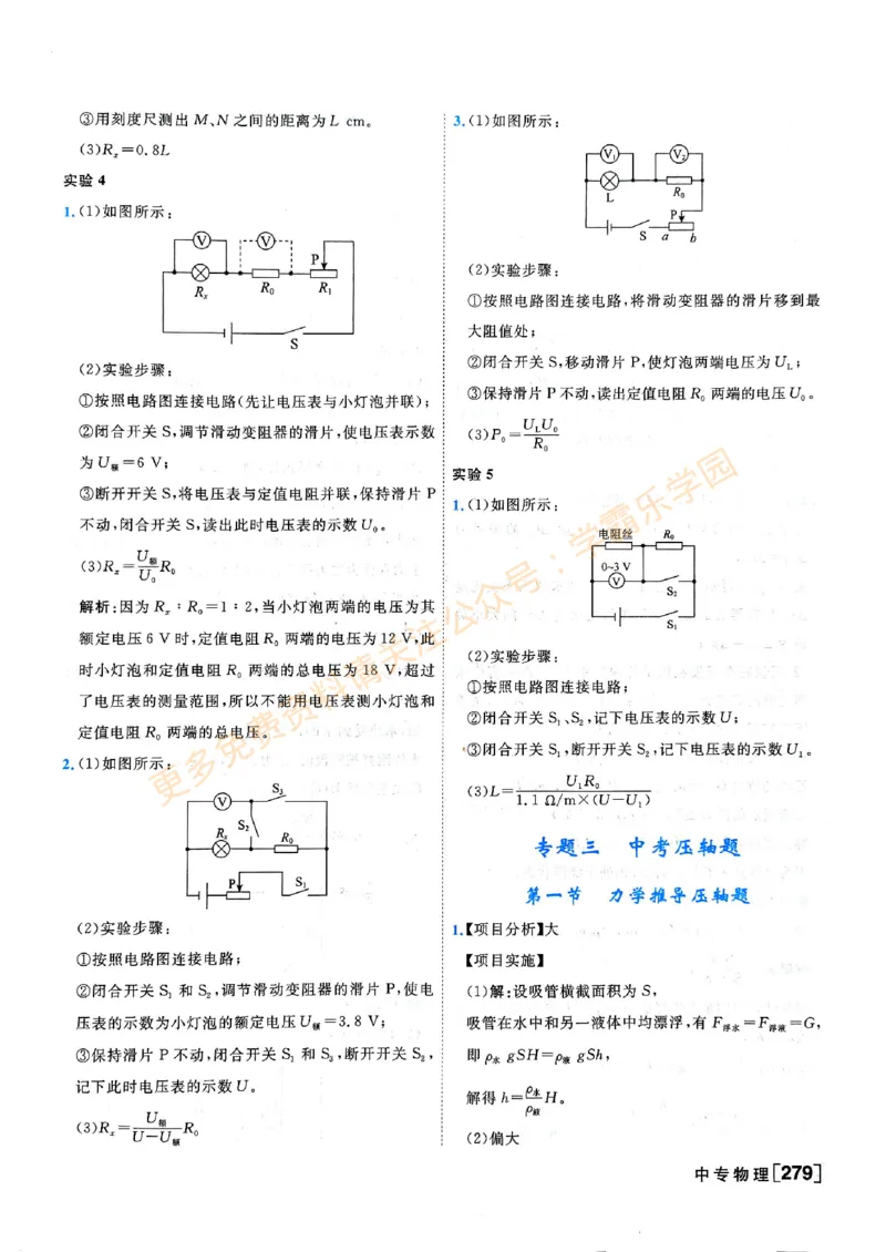 2026版《一飞冲天&middot;中考专项精品试题分类》物理答案_2026中考押题卷合集_2026新中考中考全科资料