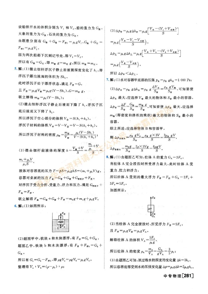 2026版《一飞冲天&middot;中考专项精品试题分类》物理答案_2026中考押题卷合集_2026新中考中考全科资料