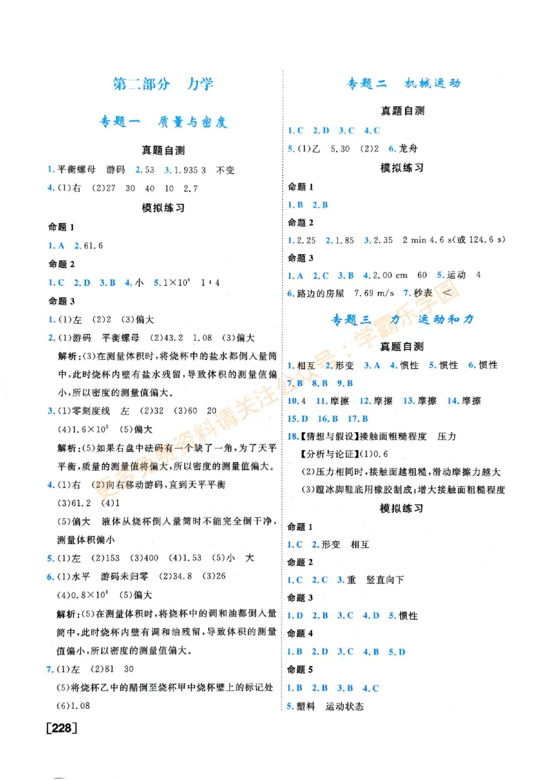 2026版《一飞冲天&middot;中考专项精品试题分类》物理答案_2026中考押题卷合集_2026新中考中考全科资料