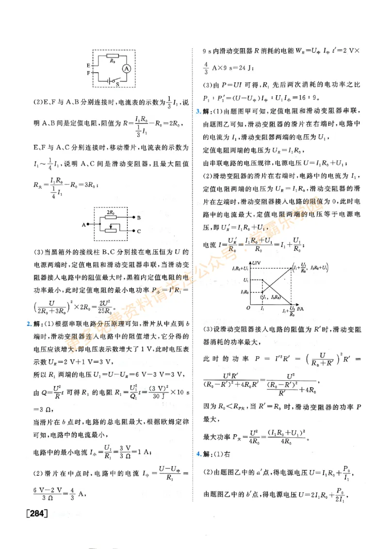 2026版《一飞冲天&middot;中考专项精品试题分类》物理答案_2026中考押题卷合集_2026新中考中考全科资料