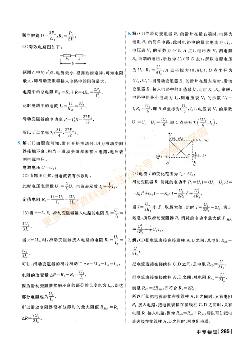 2026版《一飞冲天&middot;中考专项精品试题分类》物理答案_2026中考押题卷合集_2026新中考中考全科资料