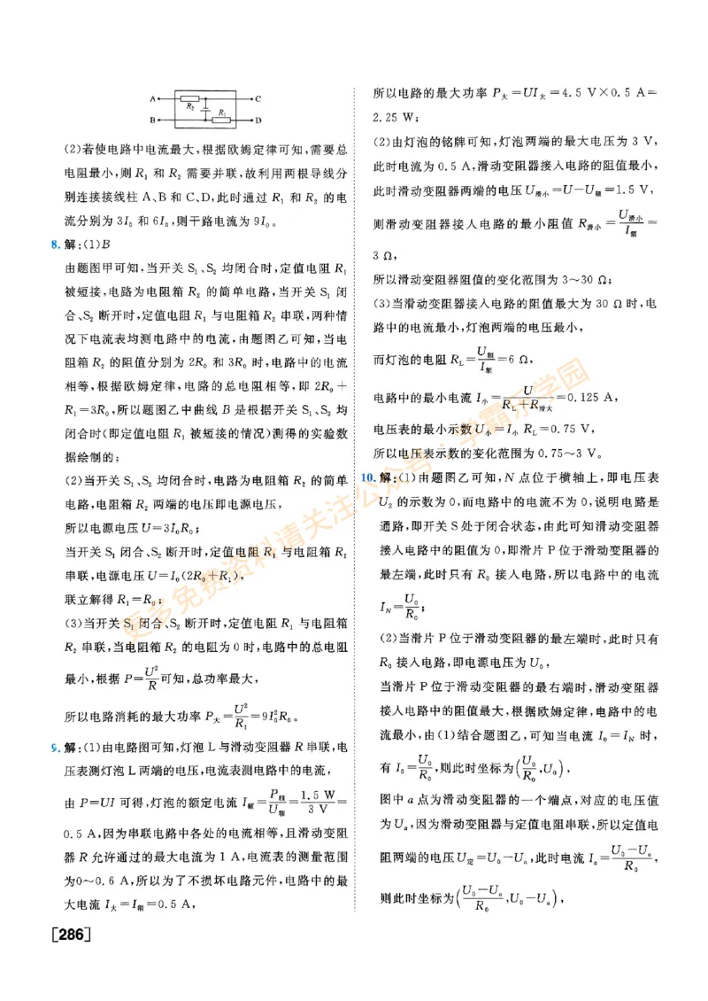 2026版《一飞冲天&middot;中考专项精品试题分类》物理答案_2026中考押题卷合集_2026新中考中考全科资料