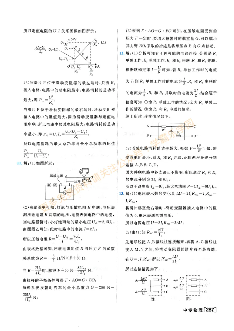 2026版《一飞冲天&middot;中考专项精品试题分类》物理答案_2026中考押题卷合集_2026新中考中考全科资料