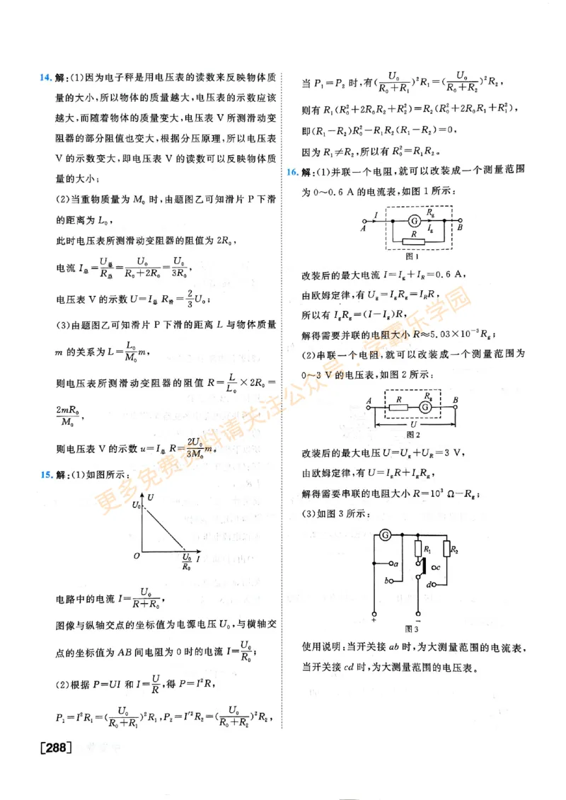 2026版《一飞冲天&middot;中考专项精品试题分类》物理答案_2026中考押题卷合集_2026新中考中考全科资料