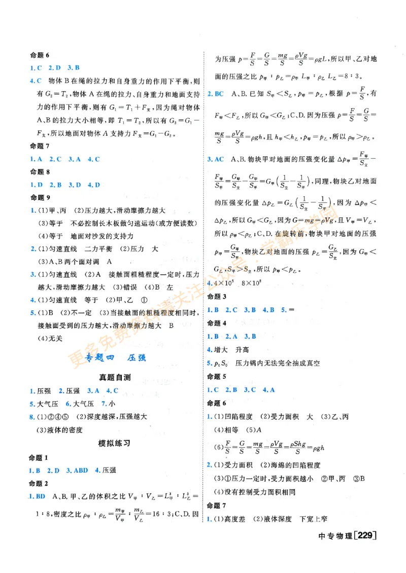 2026版《一飞冲天&middot;中考专项精品试题分类》物理答案_2026中考押题卷合集_2026新中考中考全科资料