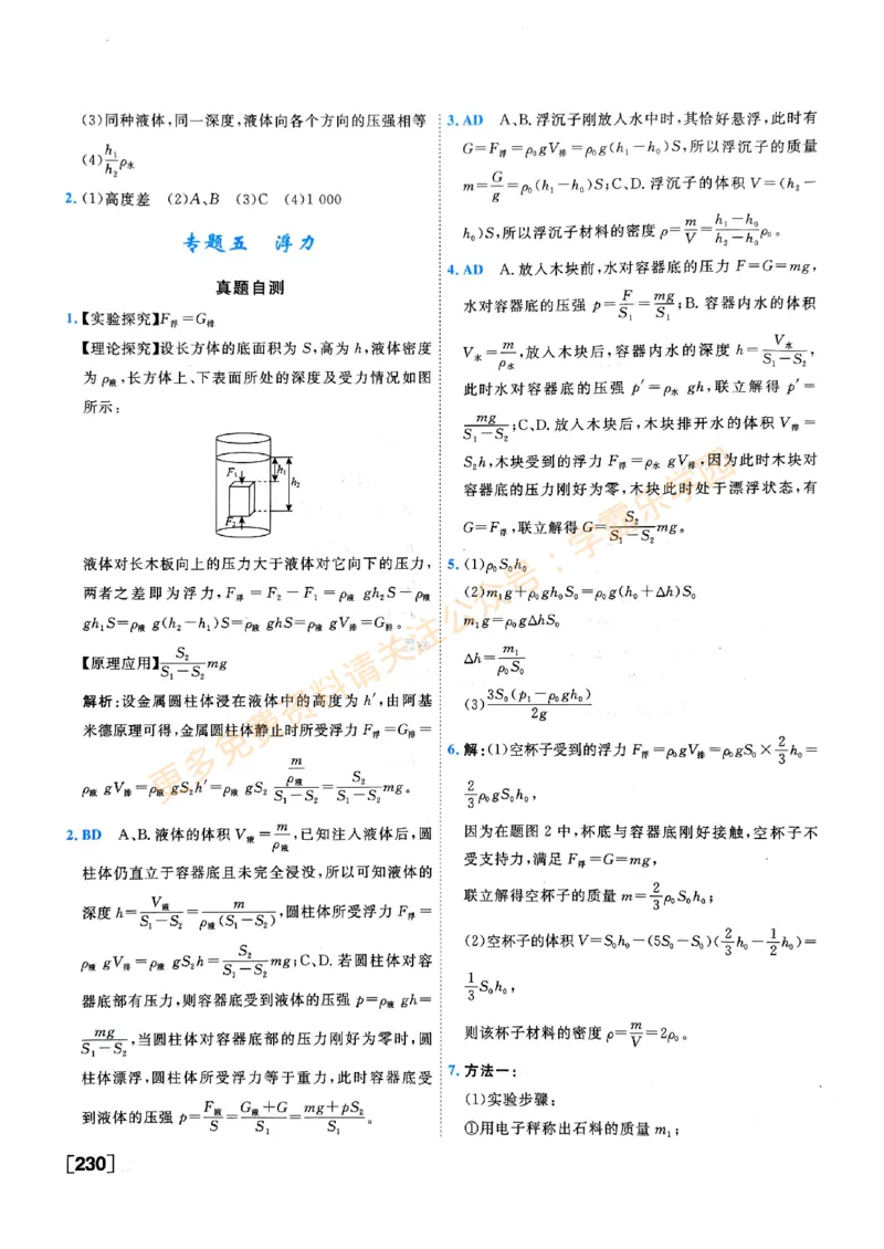 2026版《一飞冲天&middot;中考专项精品试题分类》物理答案_2026中考押题卷合集_2026新中考中考全科资料