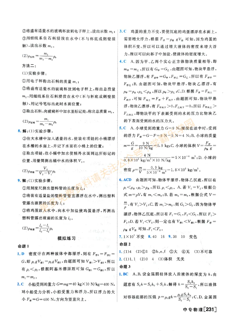 2026版《一飞冲天&middot;中考专项精品试题分类》物理答案_2026中考押题卷合集_2026新中考中考全科资料
