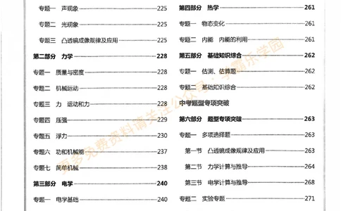 2026版《一飞冲天&middot;中考专项精品试题分类》物理答案_2026中考押题卷合集_2026新中考中考全科资料