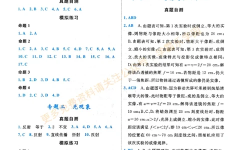 2026版《一飞冲天&middot;中考专项精品试题分类》物理答案_2026中考押题卷合集_2026新中考中考全科资料