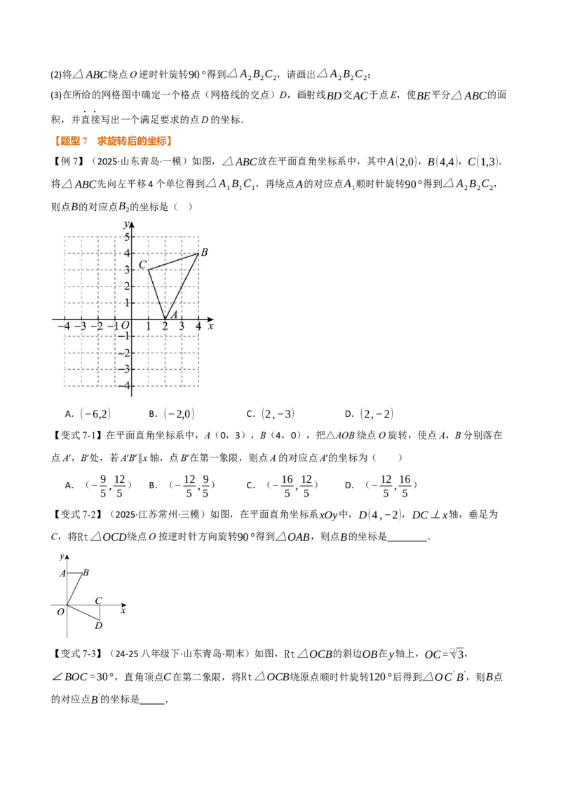 专题23.1图形的旋转（举一反三讲义）（学生版）_人教版数学九年级上册_版本二_九年级数学上册（人教版）_母题专项-U66_2026版