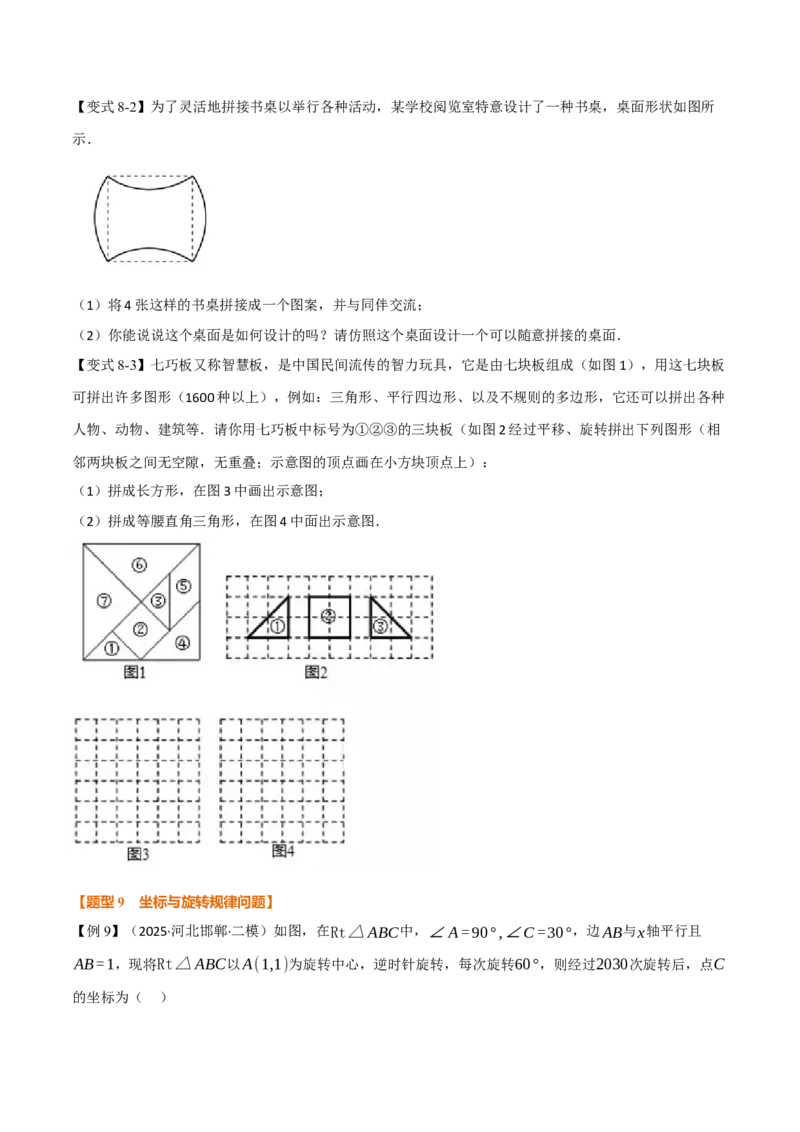 专题23.1图形的旋转（举一反三讲义）（学生版）_人教版数学九年级上册_版本二_九年级数学上册（人教版）_母题专项-U66_2026版