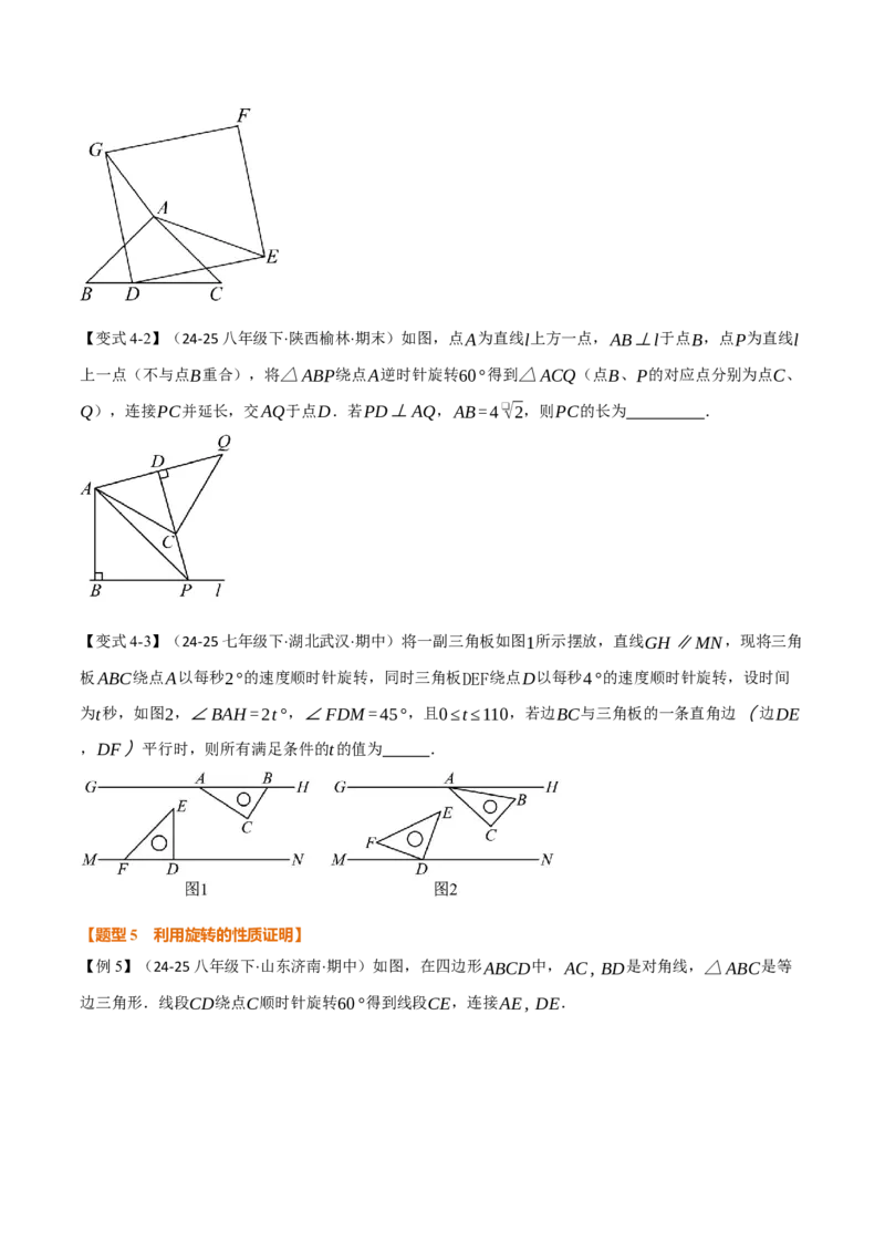 专题23.1图形的旋转（举一反三讲义）（学生版）_人教版数学九年级上册_版本二_九年级数学上册（人教版）_母题专项-U66_2026版