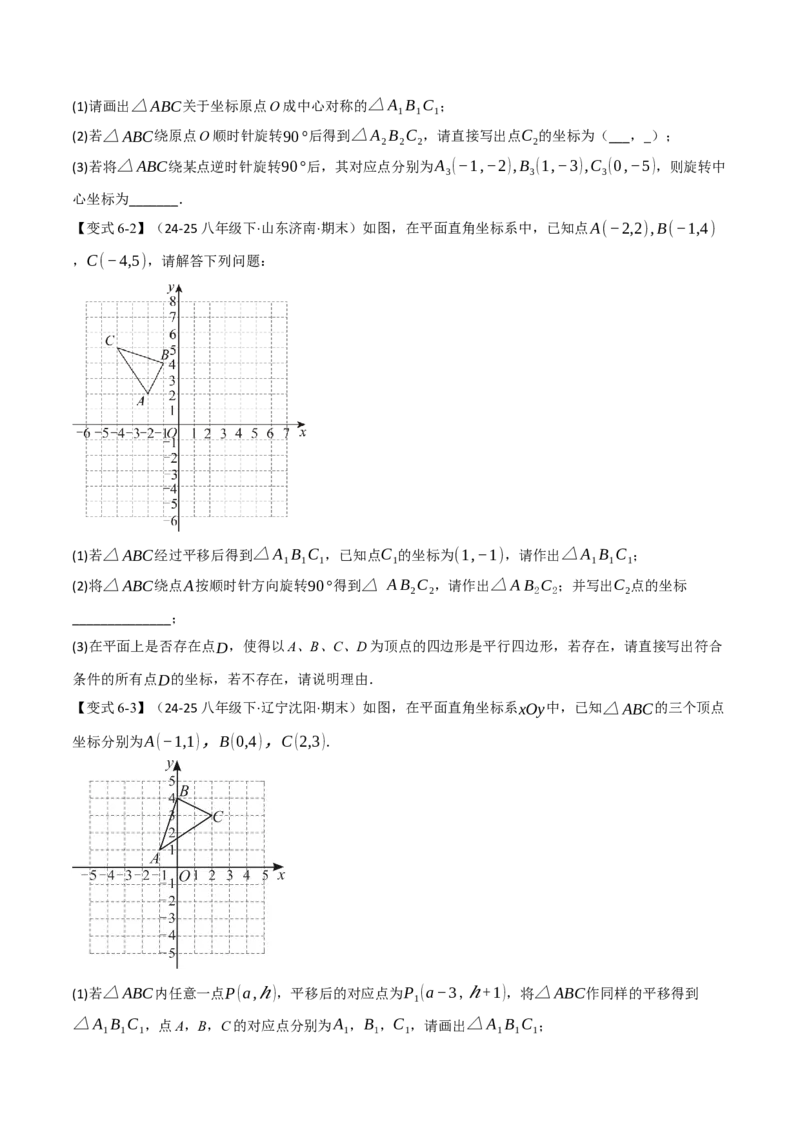 专题23.1图形的旋转（举一反三讲义）（学生版）_人教版数学九年级上册_版本二_九年级数学上册（人教版）_母题专项-U66_2026版