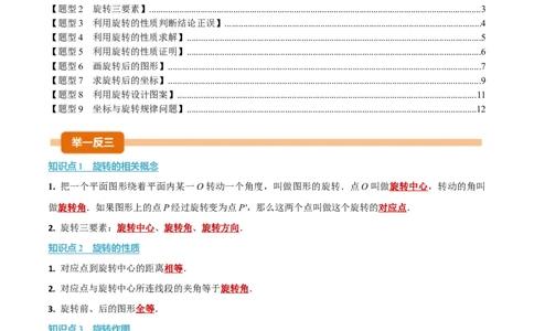 专题23.1图形的旋转（举一反三讲义）（学生版）_人教版数学九年级上册_版本二_九年级数学上册（人教版）_母题专项-U66_2026版